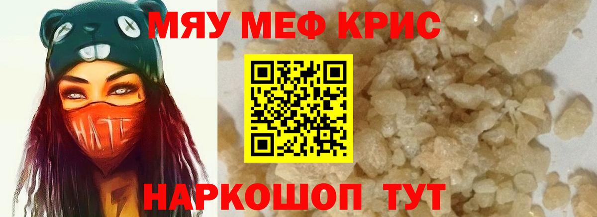 МЕФ кристаллы Котлас